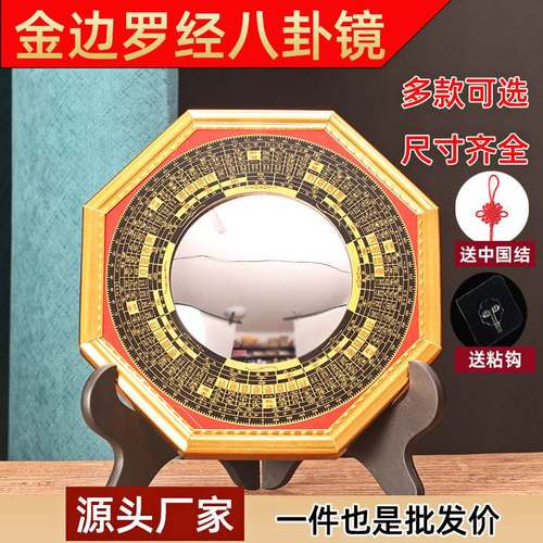 厂家金边八卦镜罗经合金凸镜凹镜九宫八卦挂件五帝钱家居挂件