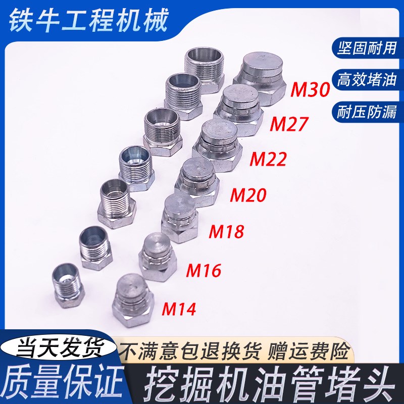 挖掘机油管闷头 H形堵头M16/20/22/24/26 4分6分液压油管接头螺丝