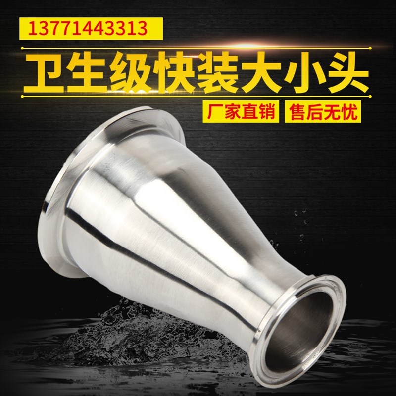 304快装大小头/镜面抛光卫生级大小头/食品级大小头192532