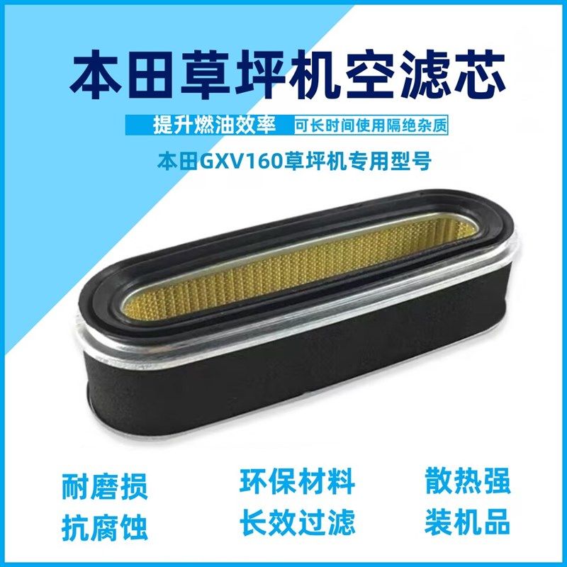 GXV160 HRJ216草坪机空滤手推割草机空滤器 过滤器推草机滤芯