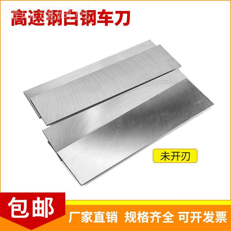 包邮白钢条白刀高速m车刀超钢硬高钢速钢刀条锋NSF钢长度300m未开