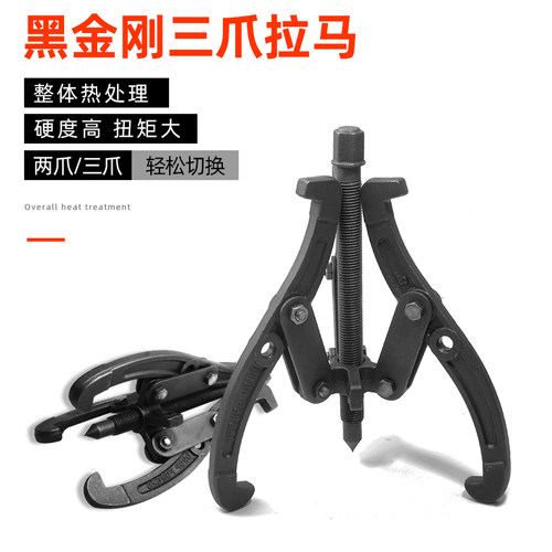 三爪拉马器万能轴承取出拆卸工具三角拉玛小型拔轮拆多功能拉码抓