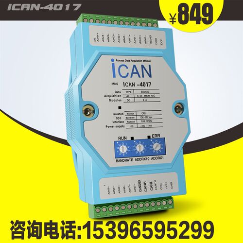 模拟量电流电压4-20MA转CANOPEN网关采集模块/差分输入换CAN总线