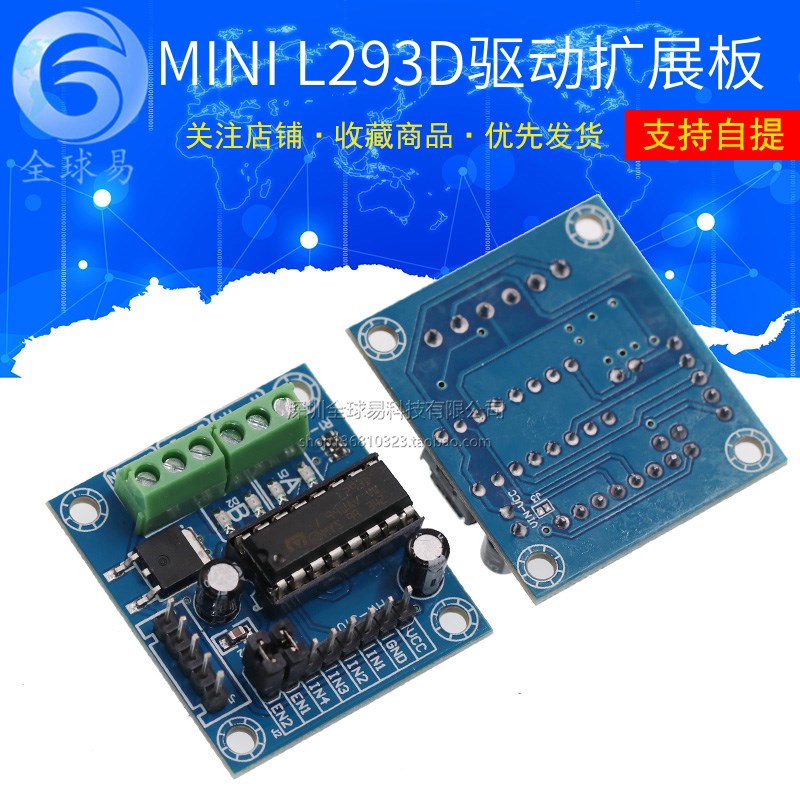MINI L293D 电机驱动扩展板 迷你L293D 马达驱动模块小板