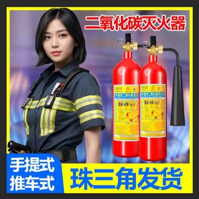 浙安广消牌桂安牌机房灭火器CO2灭火器手提式二氧化碳灭火器