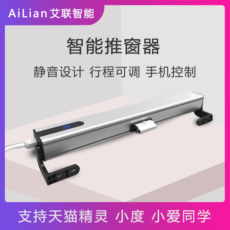 天猫精灵智能开窗器电动关窗机联动链条机无线遥控行程可调推窗器