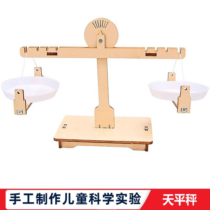 科学实验小学生自制DIY天平秤男女孩儿童手工STEM益智玩具材料包
