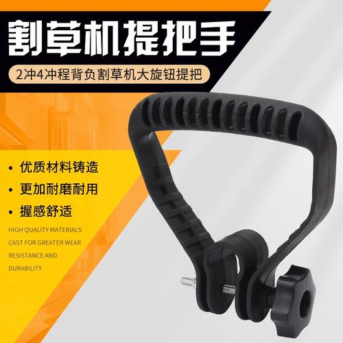 全新背负式割草机提把手二四冲程打草机割灌机高枝锯手柄握把提手
