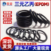 三元 乙丙o型密封圈耐酸碱抗老化橡胶圈大全现货EPDM耐高温密封件