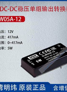 SLW5AXJWC-12台湾明纬5W DC-D器稳压单组输出转0换417mA功率5W