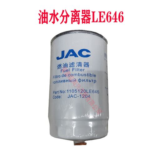 适用于江淮低卡配件 LE646油水分离器柴油滤芯 原厂