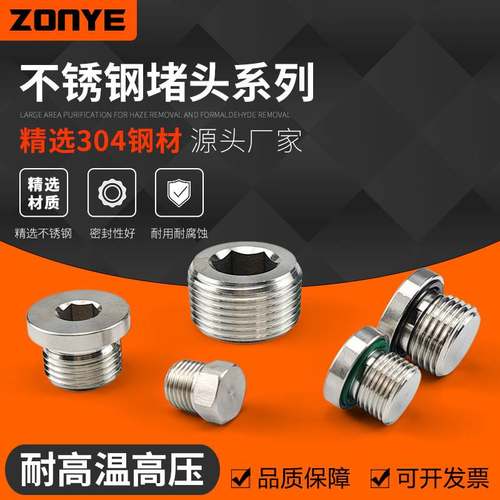 304不锈钢堵头内六角外六角丝堵法兰带密封圈ED圈氟橡胶1分2分4分
