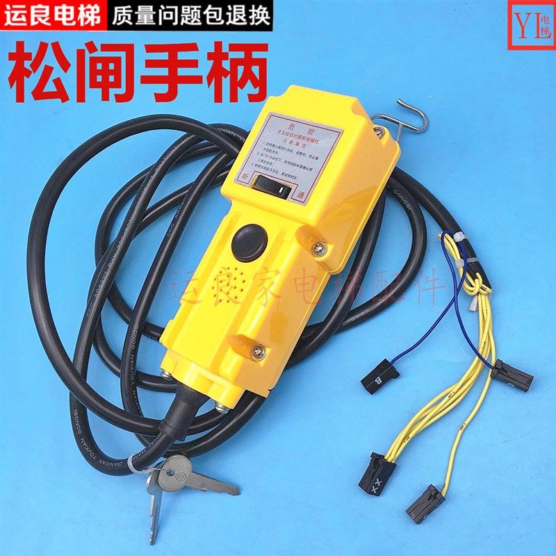 日立无机房电梯UAX48V抱闸释放装置开关松闸手柄老鼠仔开关IP42