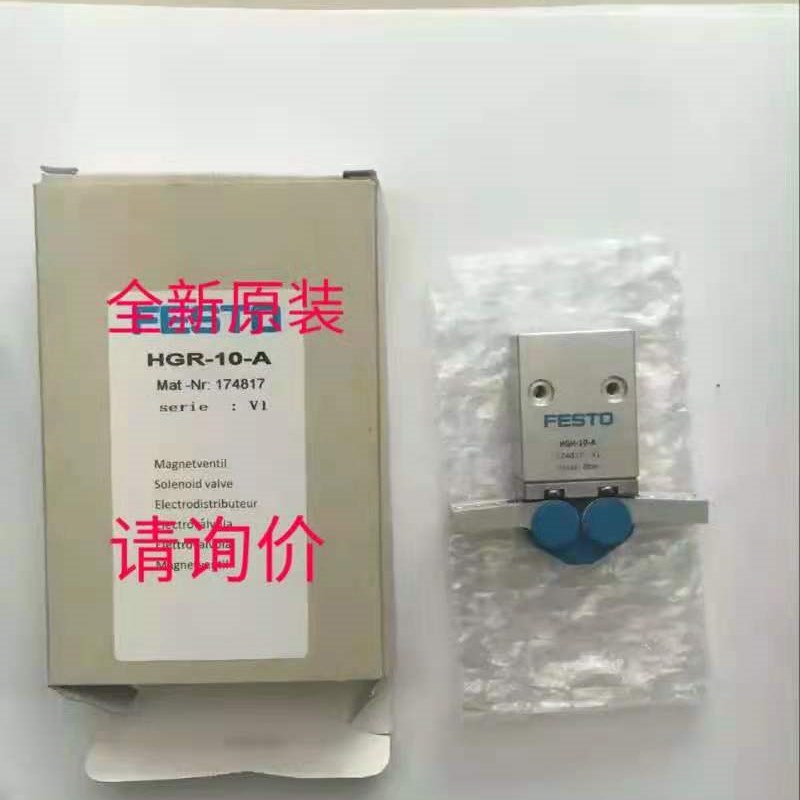 气动元件FESTO电磁阀HGP-10-A 174817 HGP-10-A-B-G2 197544原装