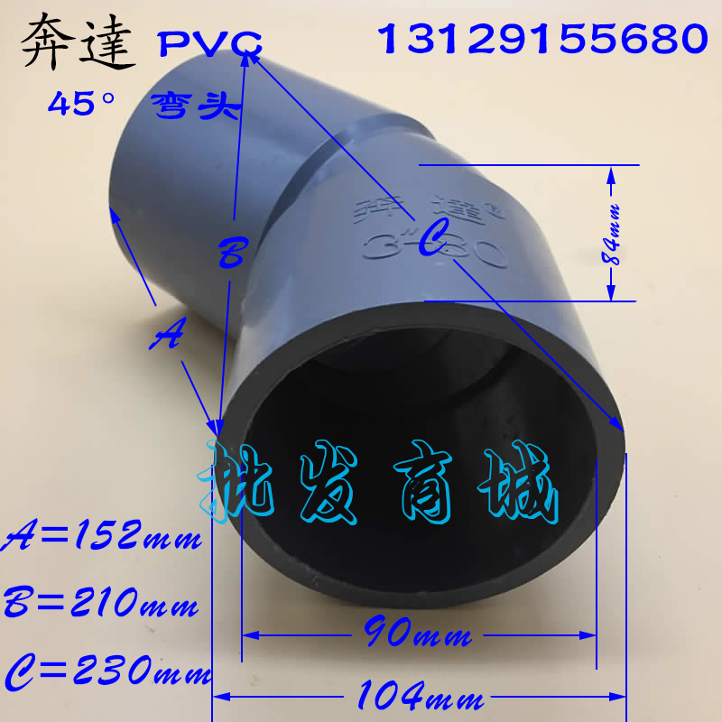 奔达PVC灰色塑料给水管管件配件 UPVC 3寸 DN80 90mm 45度弯头