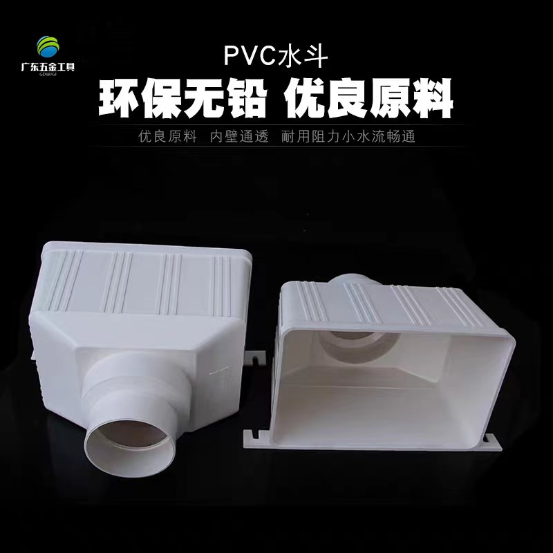 PVC雨水漏斗 排水管雨水管集水斗落水斗两用下水管配件75 110 160