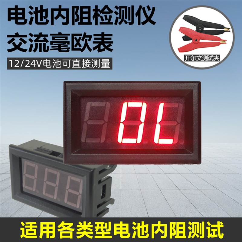 18650锂电池内阻测试仪12V24V电瓶蓄电池内阻检测仪交流毫欧表M