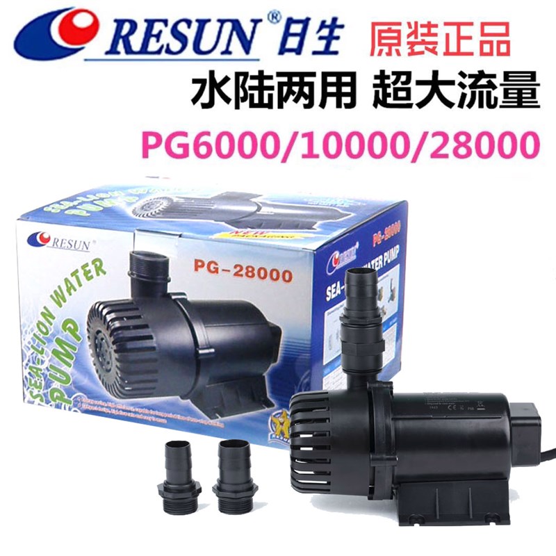 RESUN 日生海狮水陆两用水泵PG-10000高扬程潜水泵园艺泵过滤泵