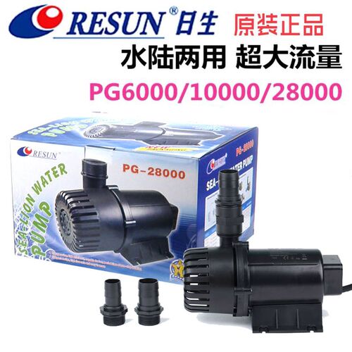 RESUN 日生海狮水陆两用水泵PG-10000高扬程潜水泵园艺泵过滤泵