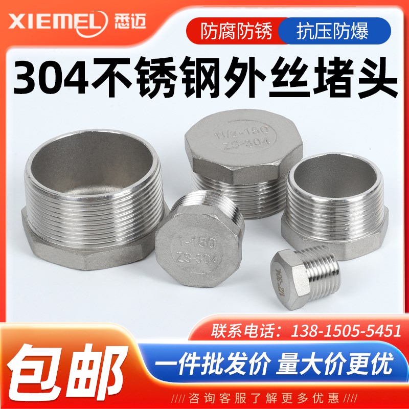 304不锈钢六角堵头/不锈钢堵头/六角塞头/外丝堵头/丝堵4分6分1寸