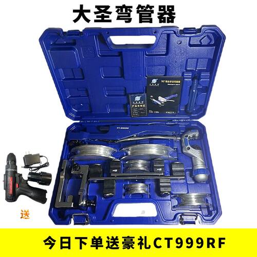 大圣组合铜管弯管器CT-999RF 手动弯管器10-22MM 空调管弯管