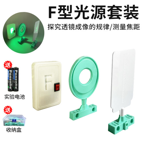 F光源新型F光实验LED灯 带开关红光高亮光学实验器材 凸透镜成像
