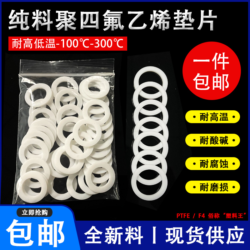 PTFE聚四氟乙烯垫片55/56/60/63/65/68*49/50/51/55/58/60/63*1.5