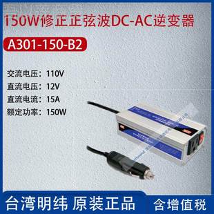 A1C变器15A功率50W B2台湾明纬50W修51286正正弦波DC逆 A301 1501