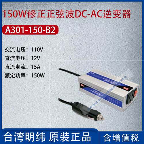 A301-1501-B2台湾明纬50W修51286正正弦波DC逆-A1C变器15A功率50W