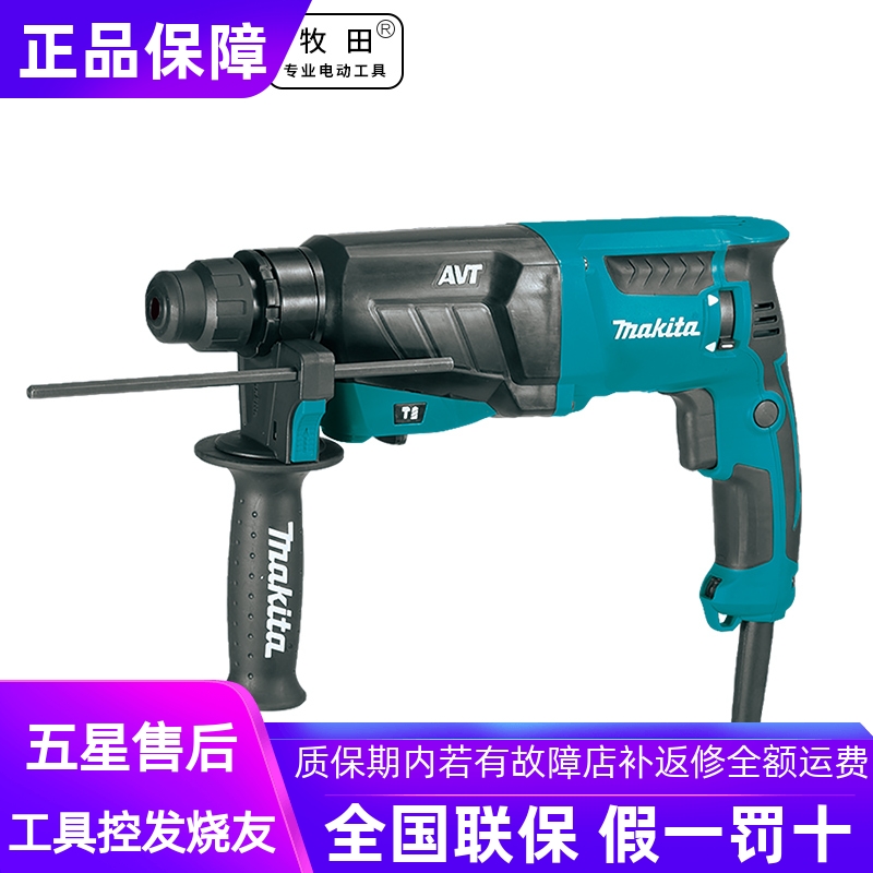 正品牧田Makita电锤钻镐家用多功能三用工业级AVT减震防震HR2631F