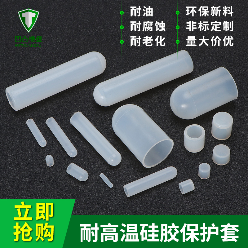 硅胶套螺纹保护帽防撞冒耐腐蚀螺栓电泳套帽耐高温电镀防护套轴套