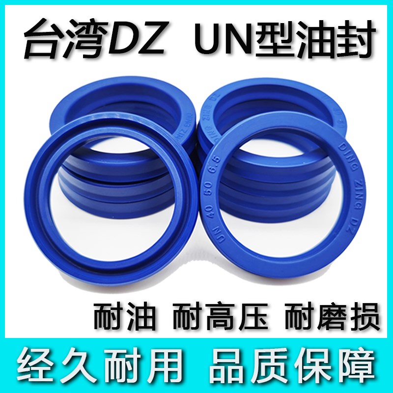 进口台湾DZ油缸油封UN30*46/47/50/52*10/12 31.8*41.3*6.3密封圈