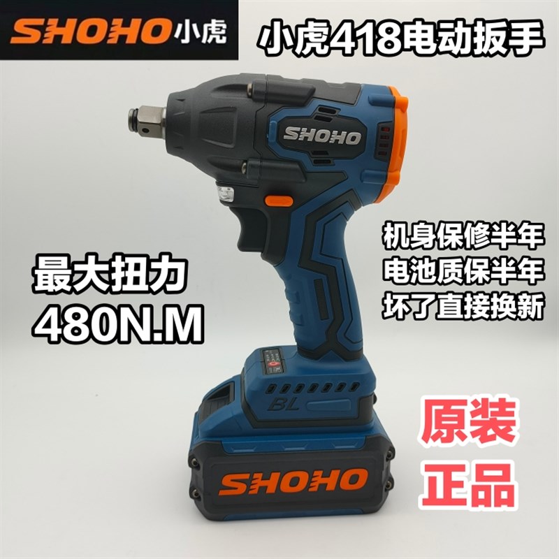 小虎电动扳手480N汽修风炮大扭力木工418电扳手21V电池充电器配件