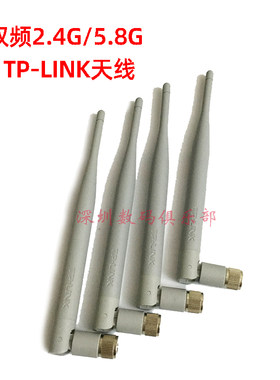 双频2.4G/5.8G天线 模型遥控器天线 全向SMA外置天线 TP-LINK天线