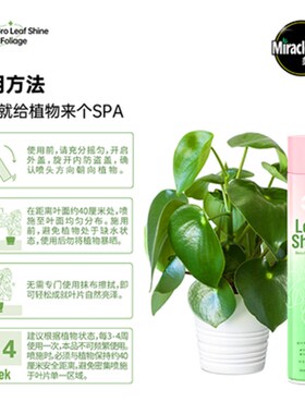 美乐棵植物亮叶剂叶面光亮清洁发财树龟背竹绿萝盆栽鲜切喷雾