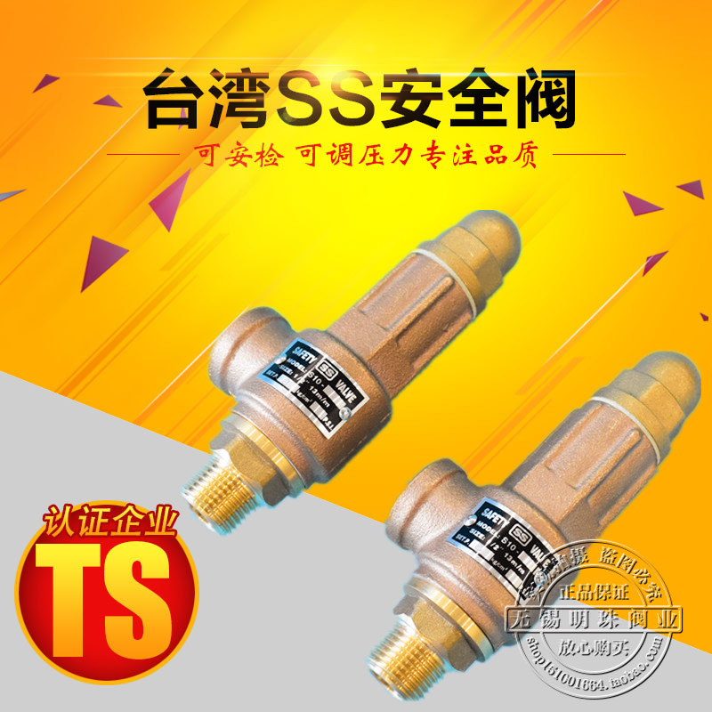 台湾SS安全阀 可调式泄压阀 水用溢流阀 S10安全阀DN15-DN32