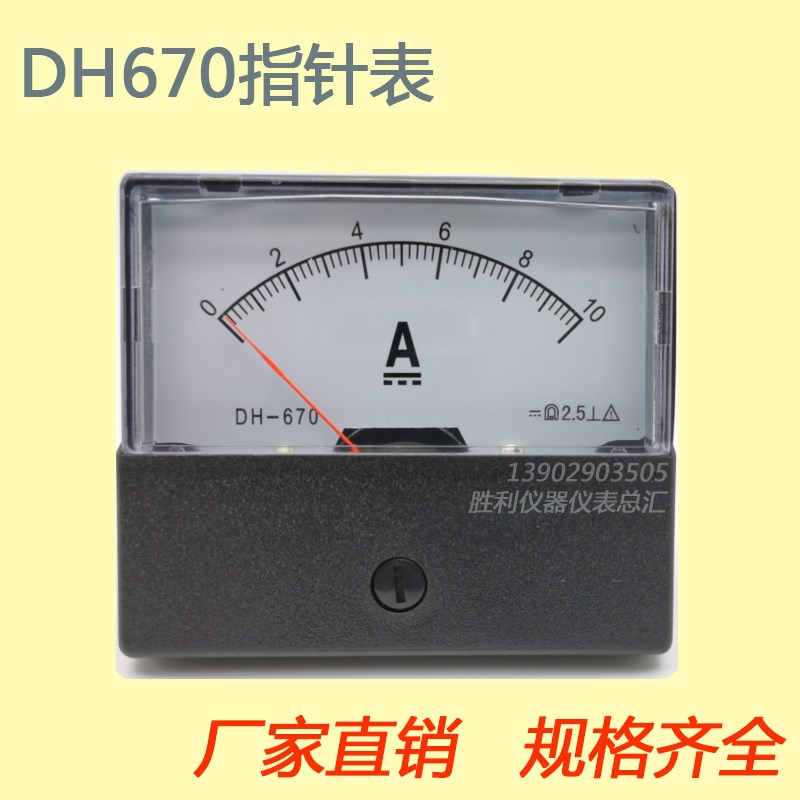 DH670指针表50型/60型/80型/69L13型/CP72型/96型/6C2型全新清仓