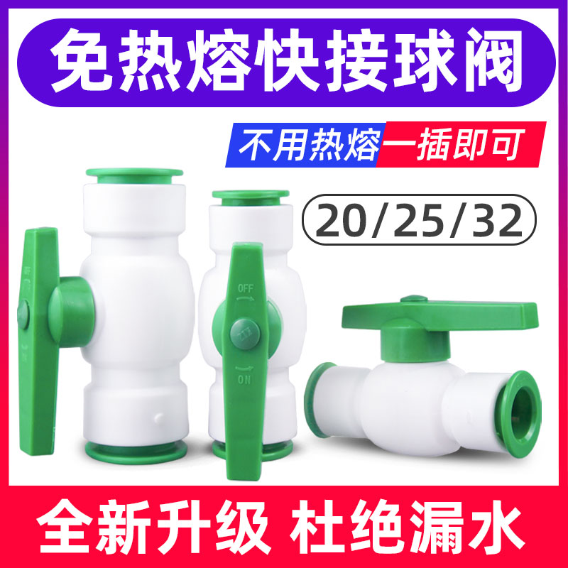 ppr免热熔快接球阀4分20pe快插阀门6分25pvc开关闸阀水管快速接头