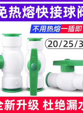 ppr免热熔快接球阀4分20pe快插阀门6分25pvc开关闸阀水管快速接头
