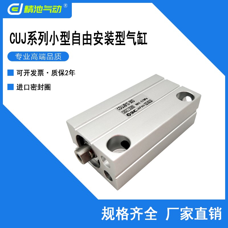 SMC型小型自由安装气缸CDUJB8-4D/6D/8D/10D/15D/20D/25D/30D/DM