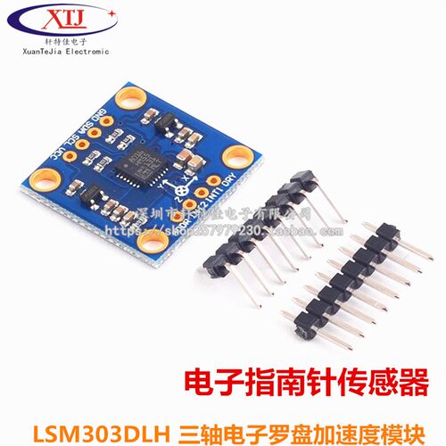 LSM303DLH 三轴电子罗盘加速度模块 电子指南针传感器