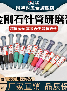 研磨抛光膏金属模具玉石首饰镜面抛光金刚砂钻石膏针管打亮研磨剂