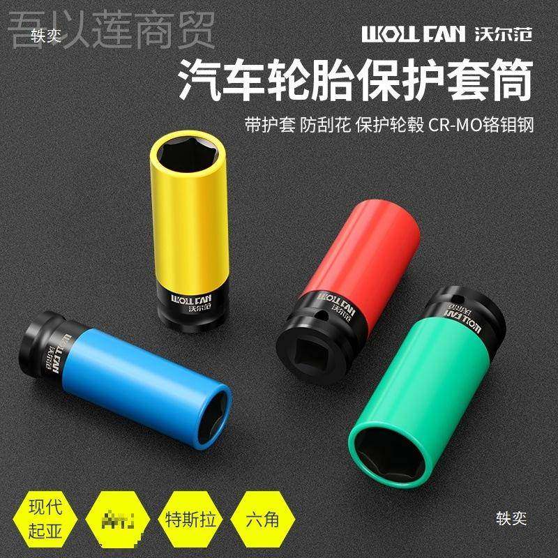 1/2气动加长/轮胎套螺丝风炮套筒保护轮毂防刮17129/筒1/2DKJ2mm