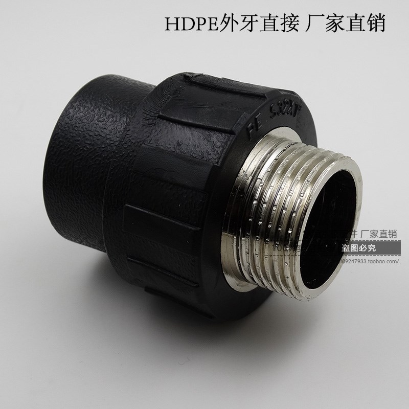 直销HDPE外牙直接 pe给水管承插式外螺纹直接 4分20 6分25 1寸32