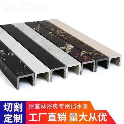 ll卫生间淋浴浴室挡条p房vc仿理石一字大型地面防水水SWN拦水隔水