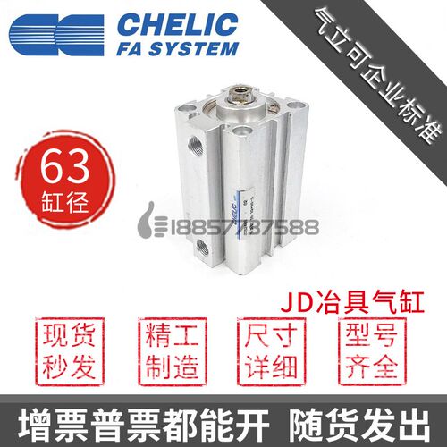代替CHELIC气立可JD63*10*15*20*30*40*50*75*100-B-SE2治具气缸