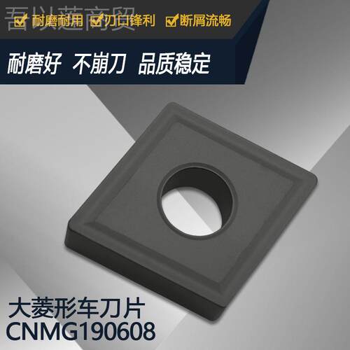大菱形数控刀片C6NMG19060 CCNMG1906NMG8119012 90616 YBC252 25