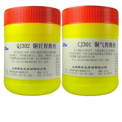 上海斯米克CJ301铜气焊熔剂铜焊条助焊剂QJ302铜钎焊熔剂铜焊粉