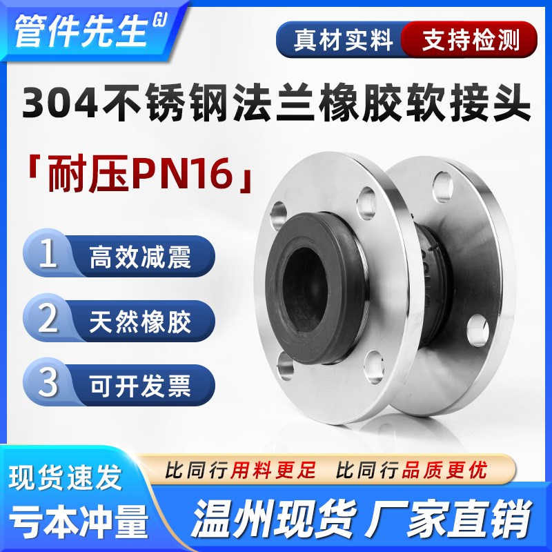 304不锈钢法兰软接头KXT型可曲绕橡胶膨胀减震器PN16避震喉dn80