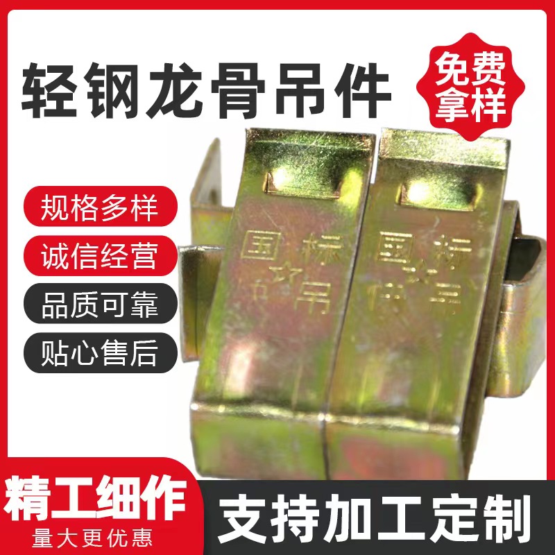 集成吊顶配件轻钢龙骨吊件38/50快吊吊顶丝杆加宽加长龙骨用挂件